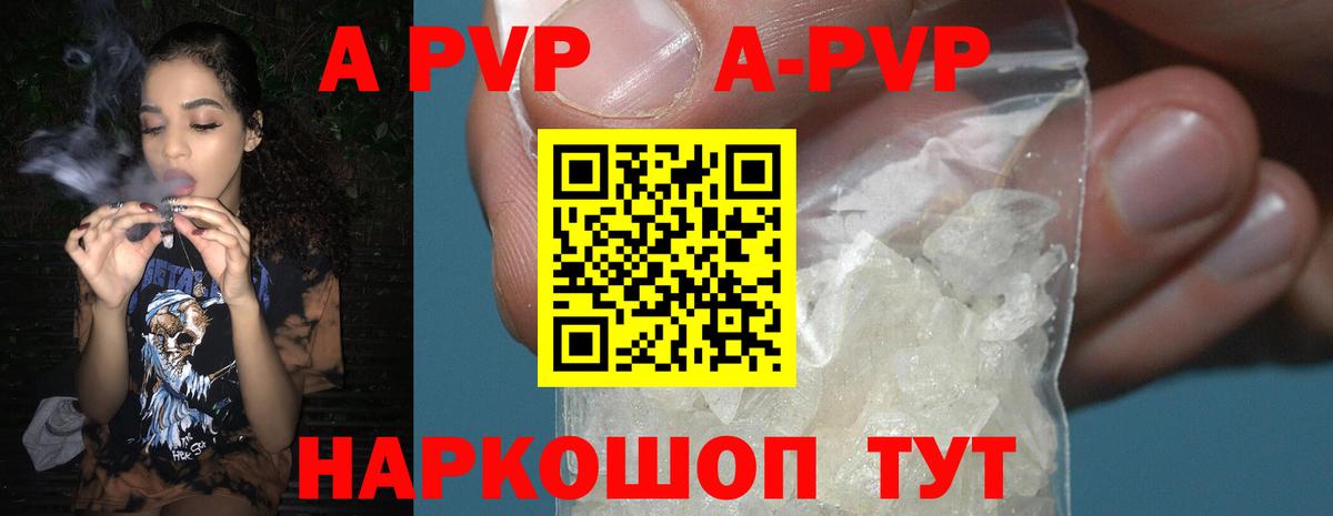 A-PVP  Alpha-PVP СК  Отрадный  А ПВП кристаллы  Вход с VPN  Alpha-PVP кристаллы 