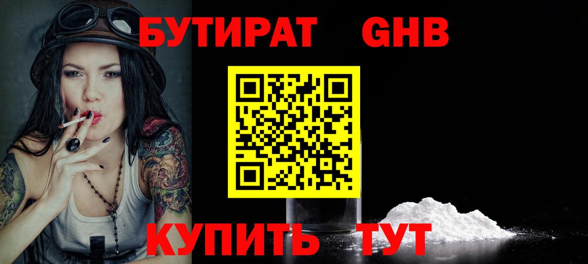 Бутират буратино Отрадный
