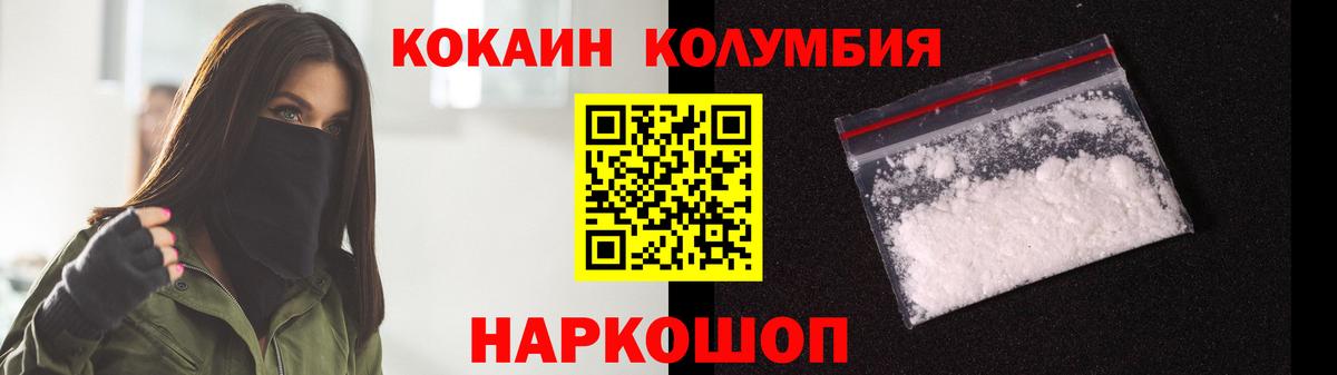КОКАИН  Вход с VPN  COCAIN 98%  Отрадный  КОКАИН Columbia 