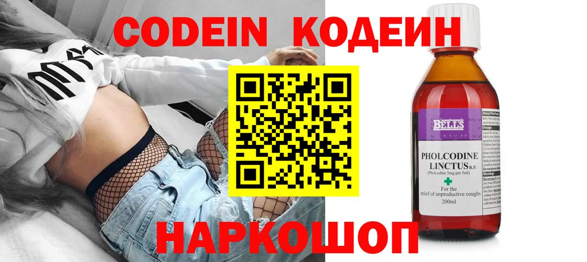 Отрадный  Codein Purple Drank  Кодеиновый сироп Lean напиток Lean (лин)  Вход с VPN 