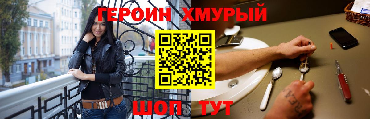 Героин белый  Вход с VPN  Отрадный 