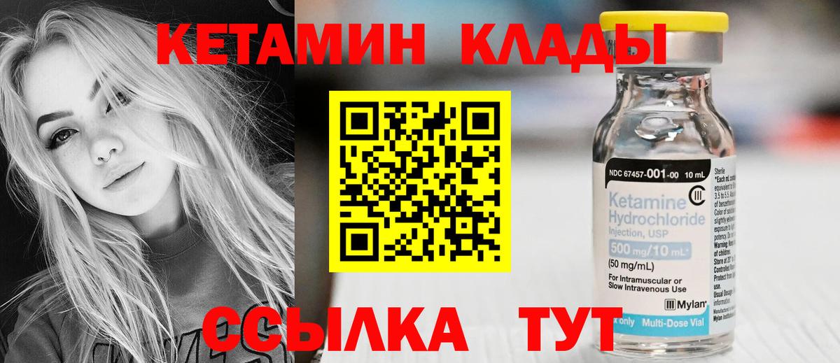 КЕТАМИН VHQ Отрадный