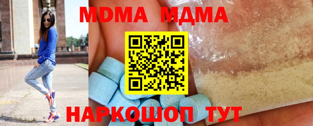 МДМА молли  Вход с VPN  МДМА  Отрадный  МДМА молли 