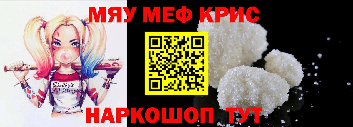 МЯУ-МЯУ мука  Вход с VPN  МЕФ  МЕФ mephedrone  МЯУ-МЯУ  Отрадный 