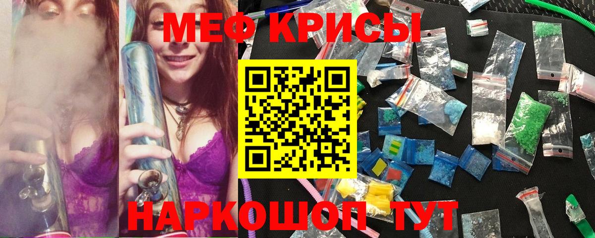 Меф мяу мяу Отрадный