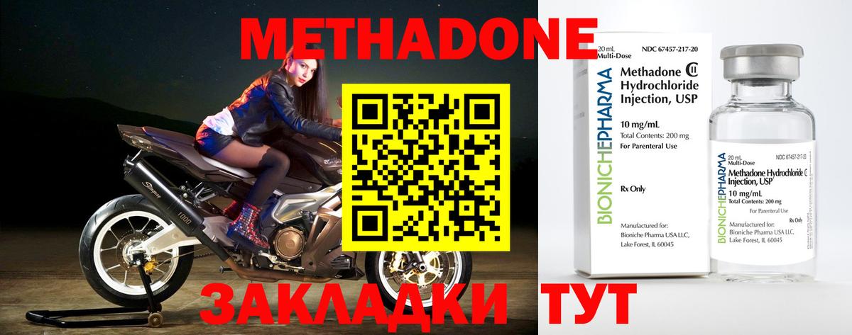 МЕТАДОН methadone Отрадный