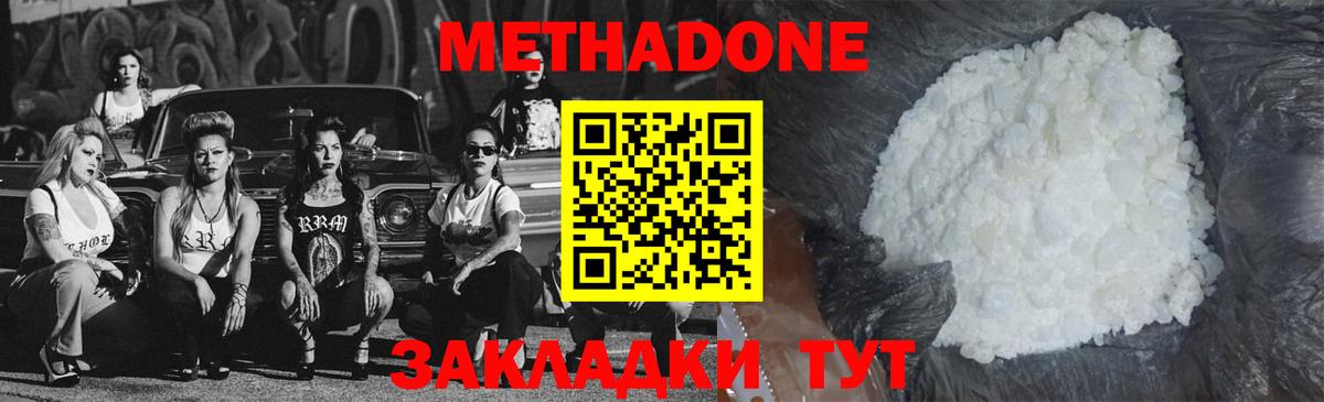 Метадон кристалл  МЕТАДОН белоснежный  Вход с VPN  Отрадный 