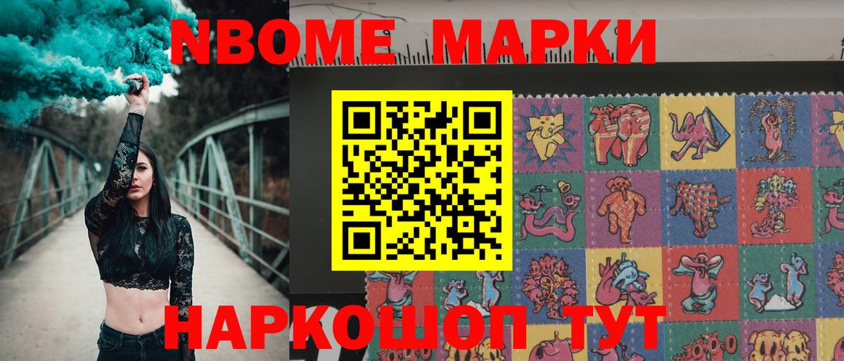 Наркотические марки 1,8мг  где можно купить   Отрадный  Марки NBOMe  Наркотические марки 1,8мг  Вход с VPN 